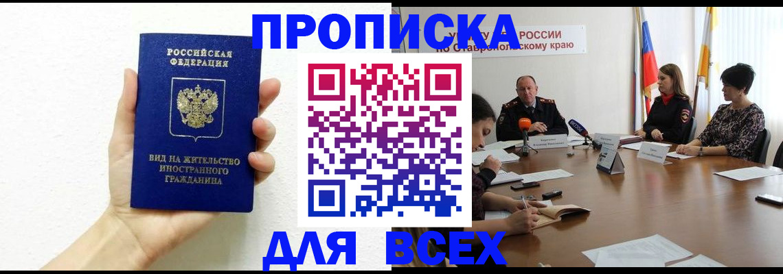 прописка для кредита в Уварово