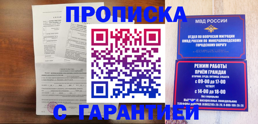 временная регистрация в Уварово