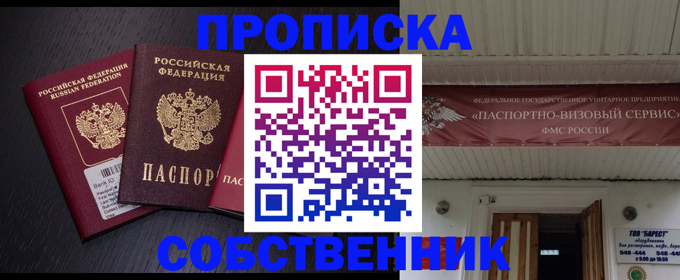 купить прописку в Уварово