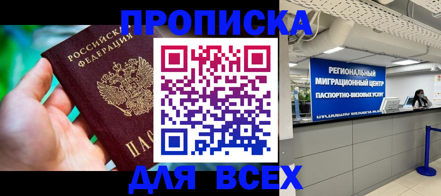 временная регистрация для школы в Уварово