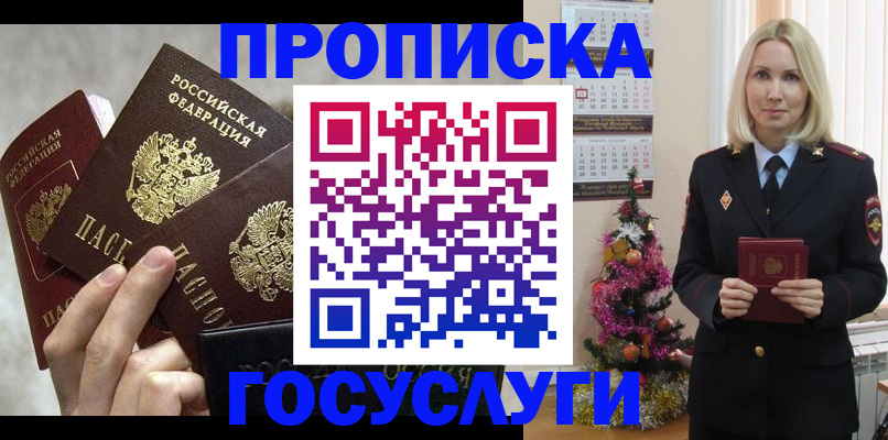 прописка в квартире в Уварово